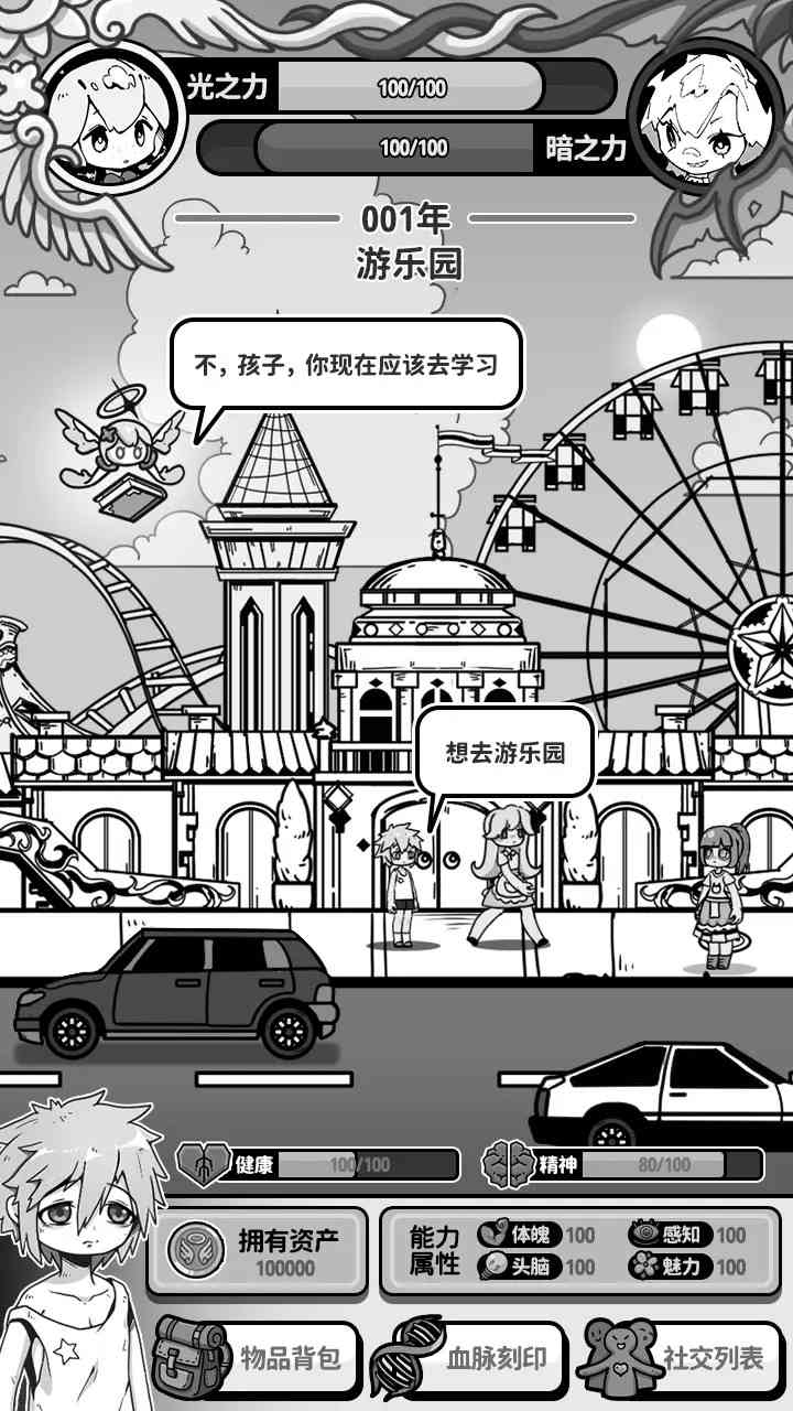 天使模拟器中文版下载-天使模拟器游戏1.0.0 安卓版截图