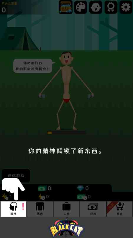 肌肉王养成记下载-肌肉王养成记手游1.2.4 安卓最新版截图