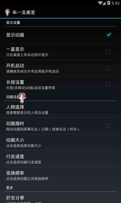 朱一龙桌宠下载-朱一龙桌宠5.1.0 最新版截图