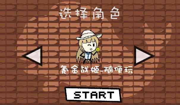 咸鱼侠大战b宫怪手游1.0.1安卓最新版截图