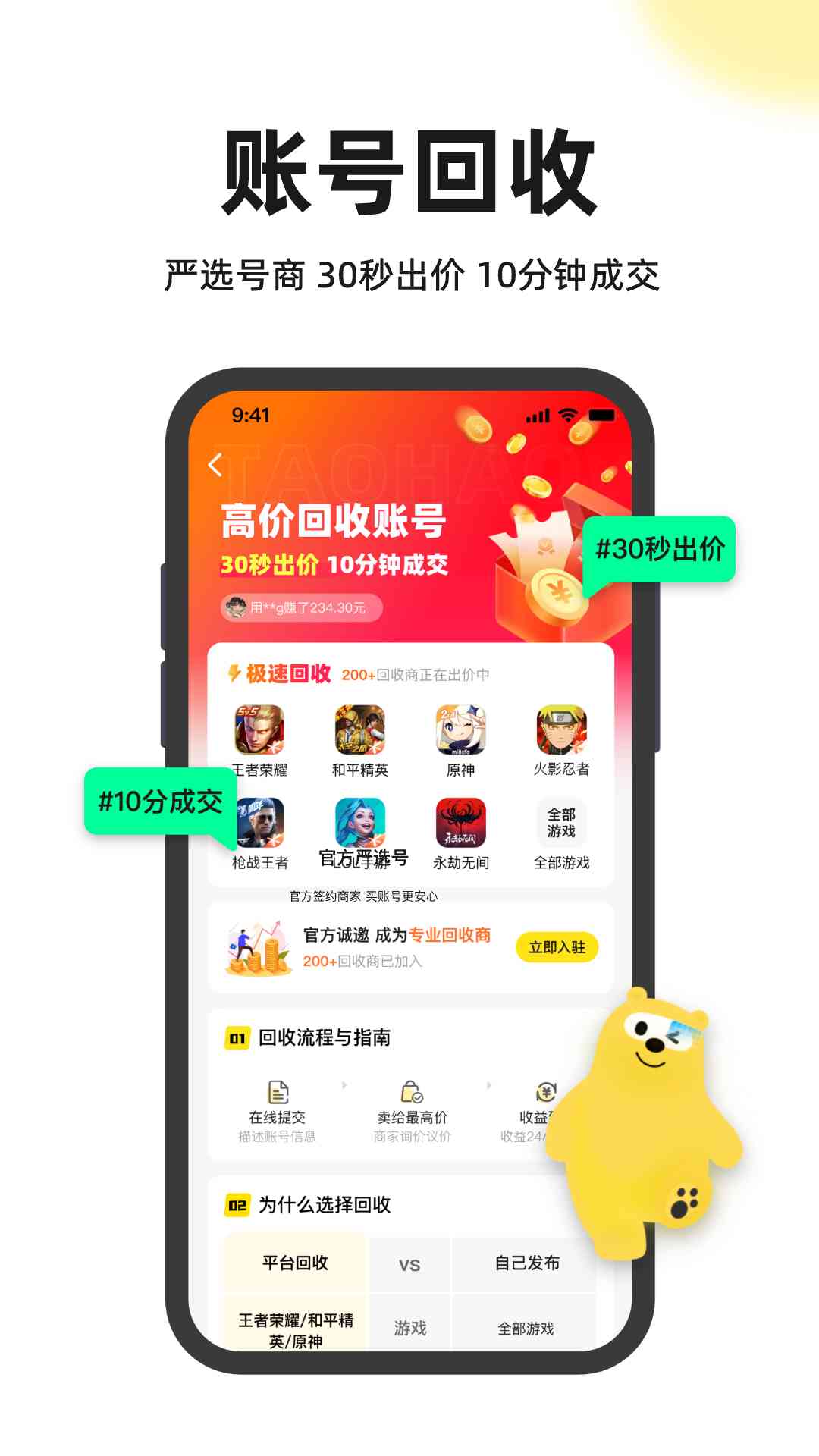 淘号号游戏交易平台下载-淘号号游戏交易app5.0 安卓版截图