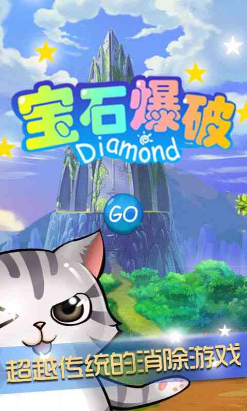 宝石爆破2.1.9 安卓免费版截图