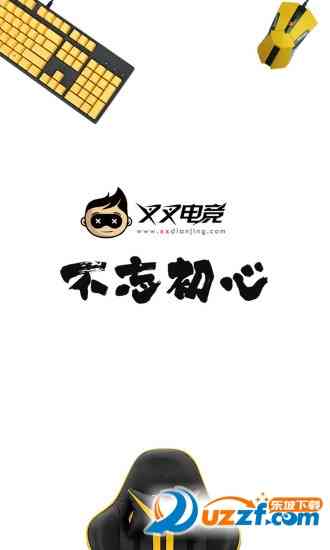 叉叉电竞app1.0 安卓正式版截图