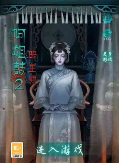 阿姐鼓2明王咒免广告获得奖励