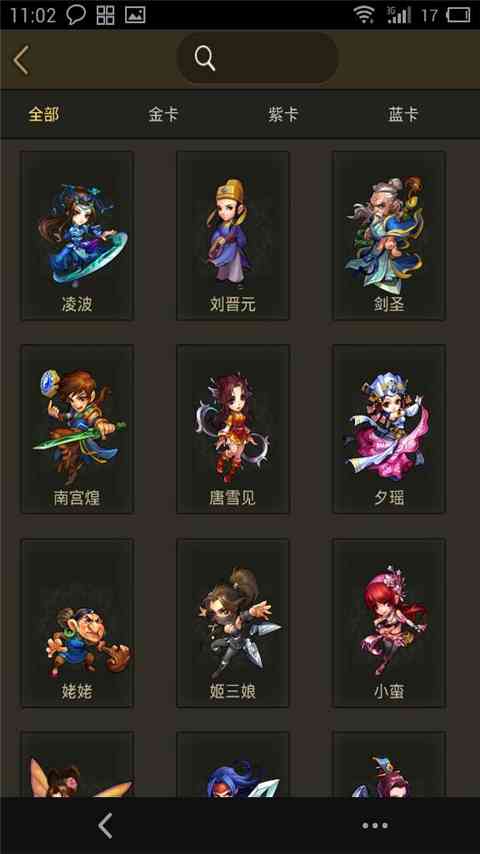 仙剑大师手机版1.2 安卓免费版截图