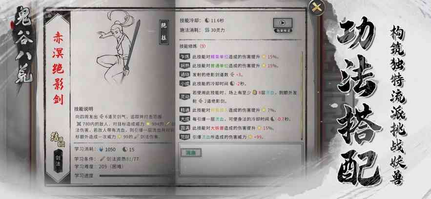 鬼谷八荒官方正版下载-鬼谷八荒2026最新版1.1.142 安卓版截图