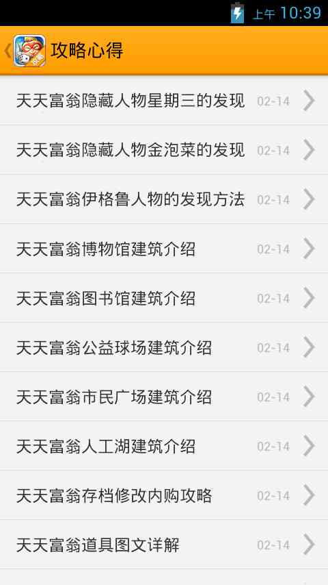 天天富翁完美攻略1.0.0 官网最新版截图