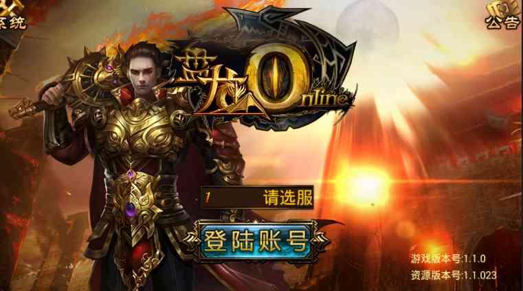 盘龙OL手游1.1.0 安卓版截图