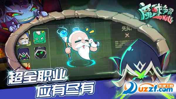 魔球争霸手游下载-魔球争霸3.0 最新安卓版截图