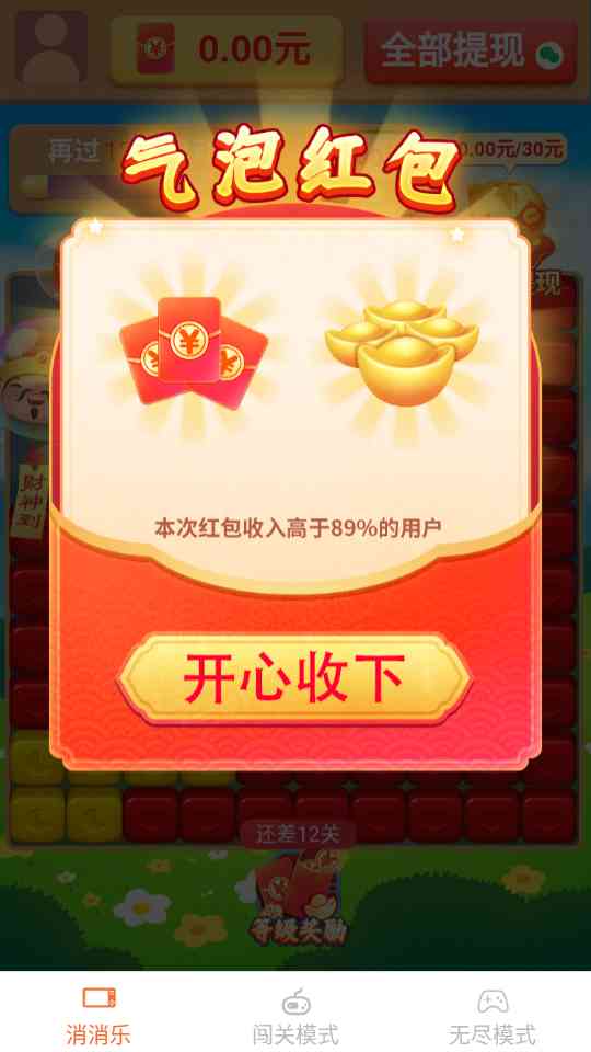 多多招福最新版游戏下载-多多招福1.5.0 安卓版截图