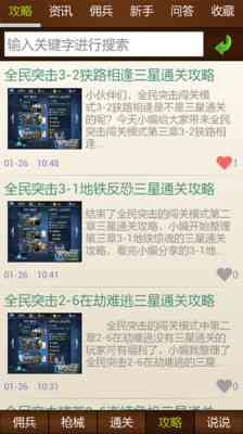 全民突击助手1.1 官网最新版截图