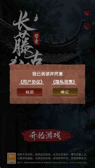 长藤古宅:替童游戏下载安卓版-长藤古宅:替童0.2 官方最新版截图
