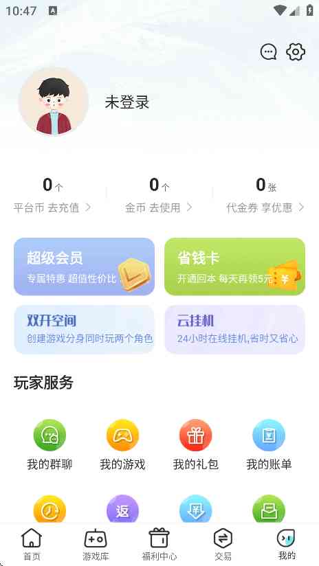 0.05折手游福利折扣平台APP下载安卓版-0.05折手游福利折扣平台V4.6.4 官方最新版截图