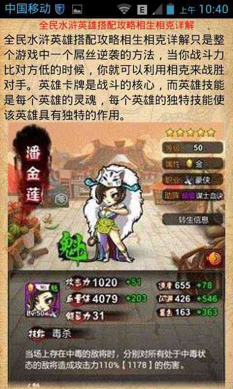 全民水浒攻略宝典3.0 安卓最新版截图