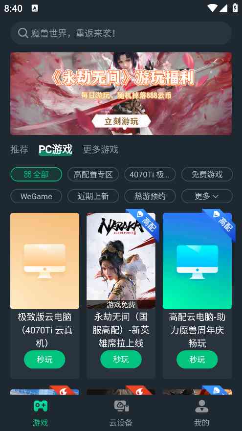 网易云电脑APP下载-网易云电脑2.8.9 官方最新版截图