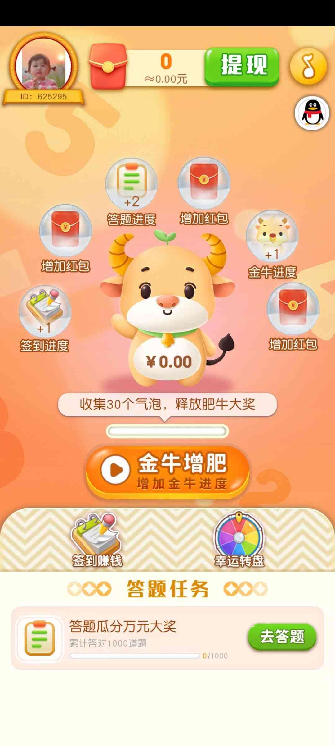 金猪问答游戏下载红包版-金猪问答1.0.01 安卓版截图