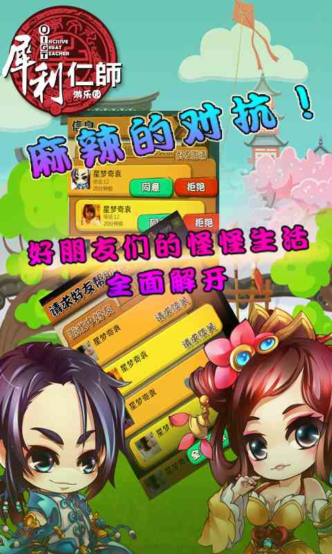 犀利仁师手游下载-犀利仁师手游2.0 安卓版截图