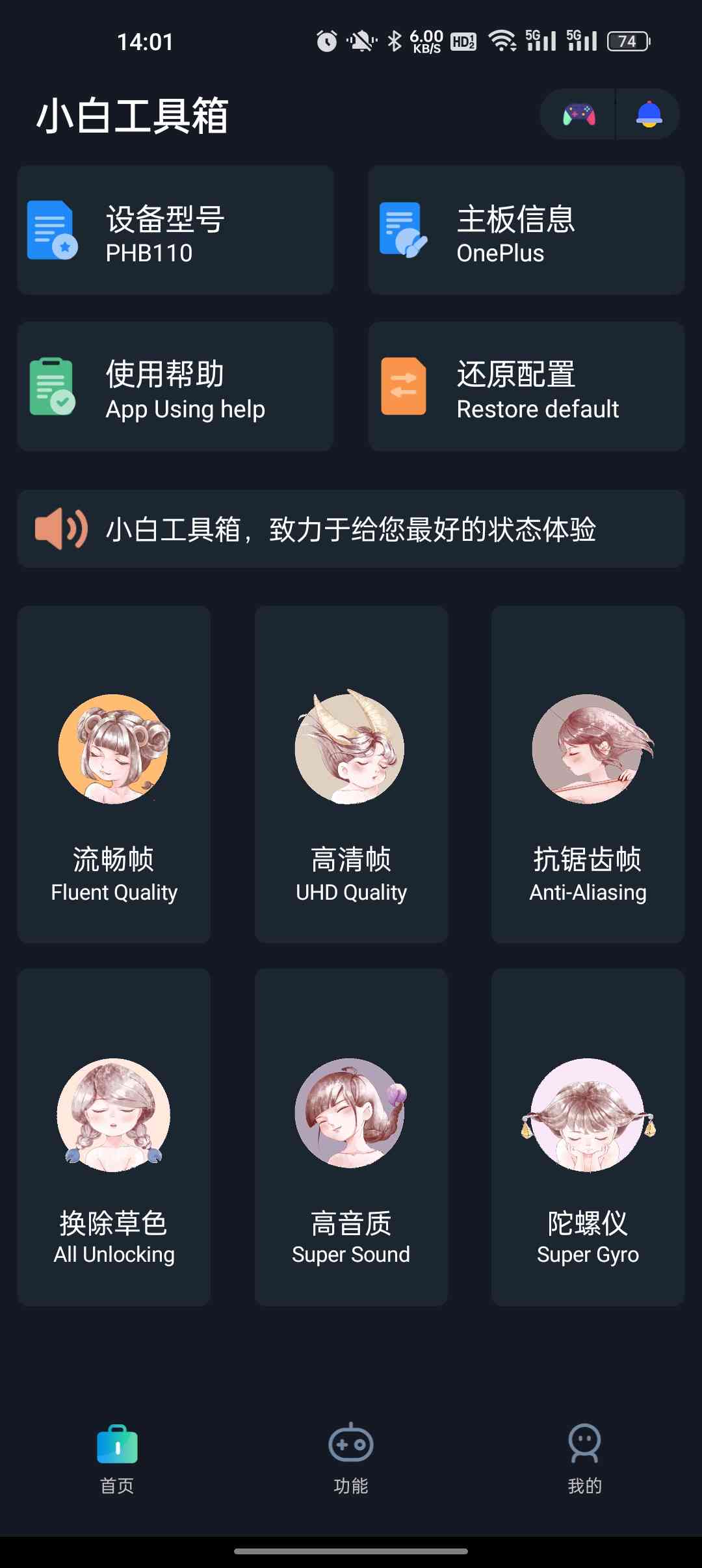 小白工具箱下载手机版app-小白工具箱盒子部落1.0 安卓版截图