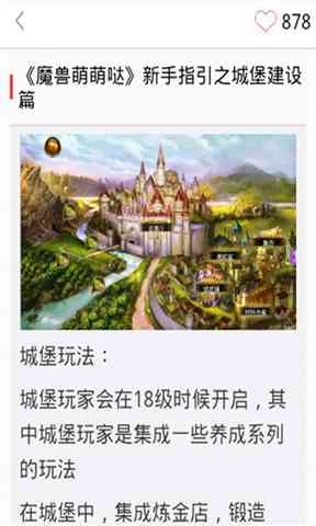 魔兽萌萌哒攻略app下载-魔兽萌萌哒攻略app4.2.2 安卓版截图