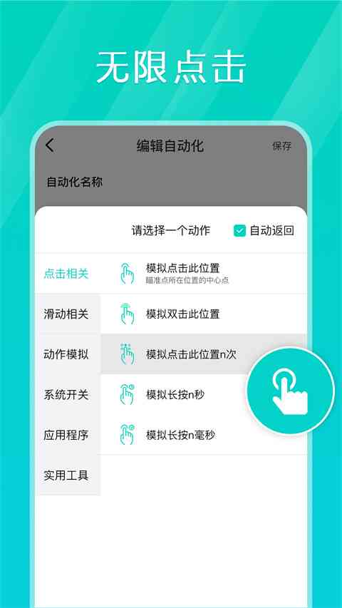 tap连点器免费下载