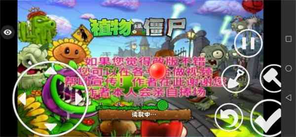 植物大战僵尸DAH版下载-植物大战僵尸DAH版5.0.0 用户自制截图