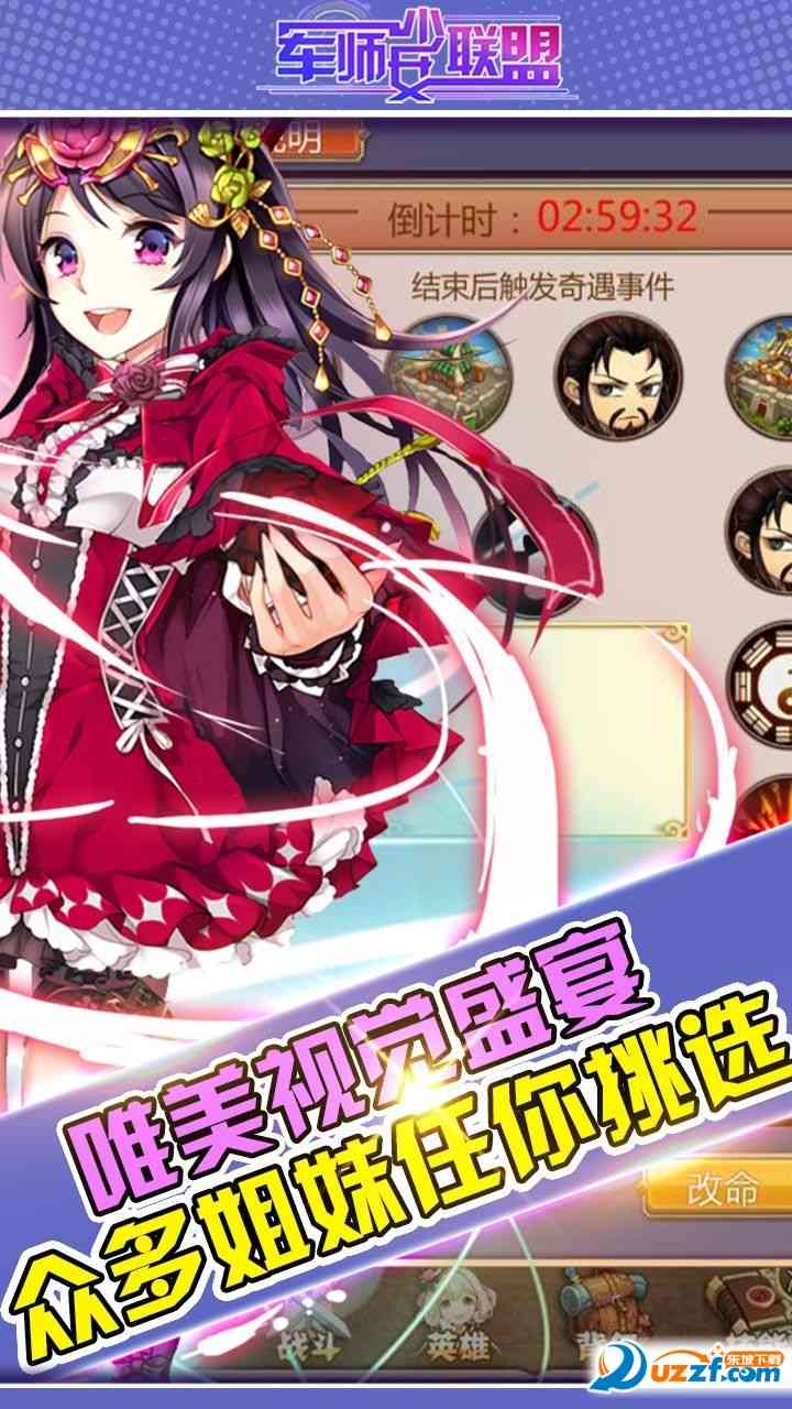 军师少女联盟bt公益服下载-军师少女联盟bt公益服1.5.1 安卓版截图