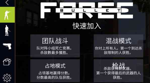 子弹力量中文版