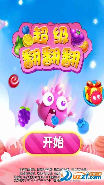 超级翻翻翻手游1.2.0安卓手机版截图