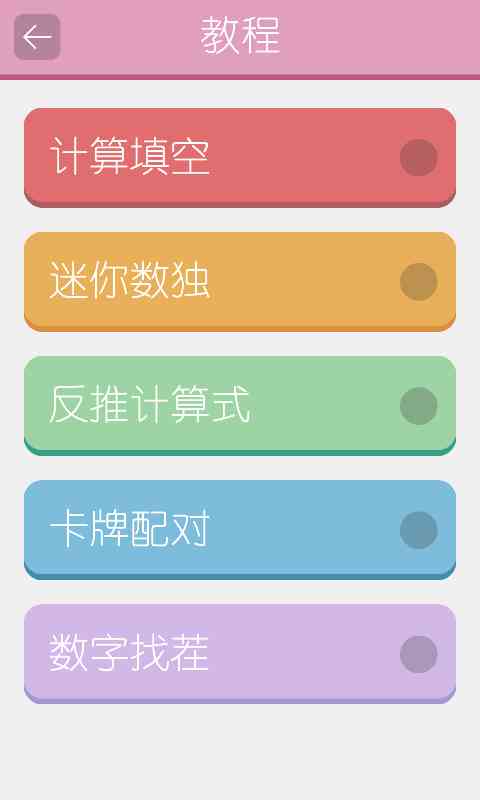 天天醒脑(Road to Crown)1.3.1 安卓版截图