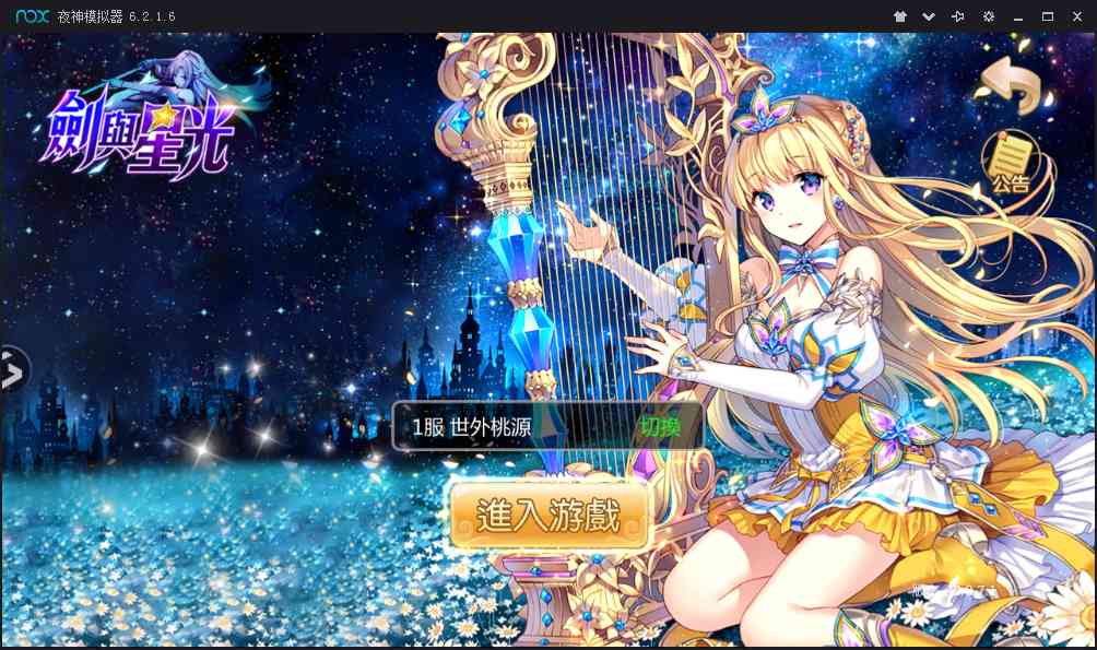 剑与星光1.0.05 安卓手机版截图
