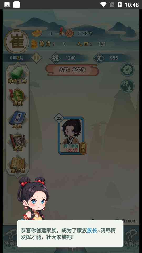 帝王养成记无限元宝版下载-帝王养成记游戏免广告版1.0 安卓版截图