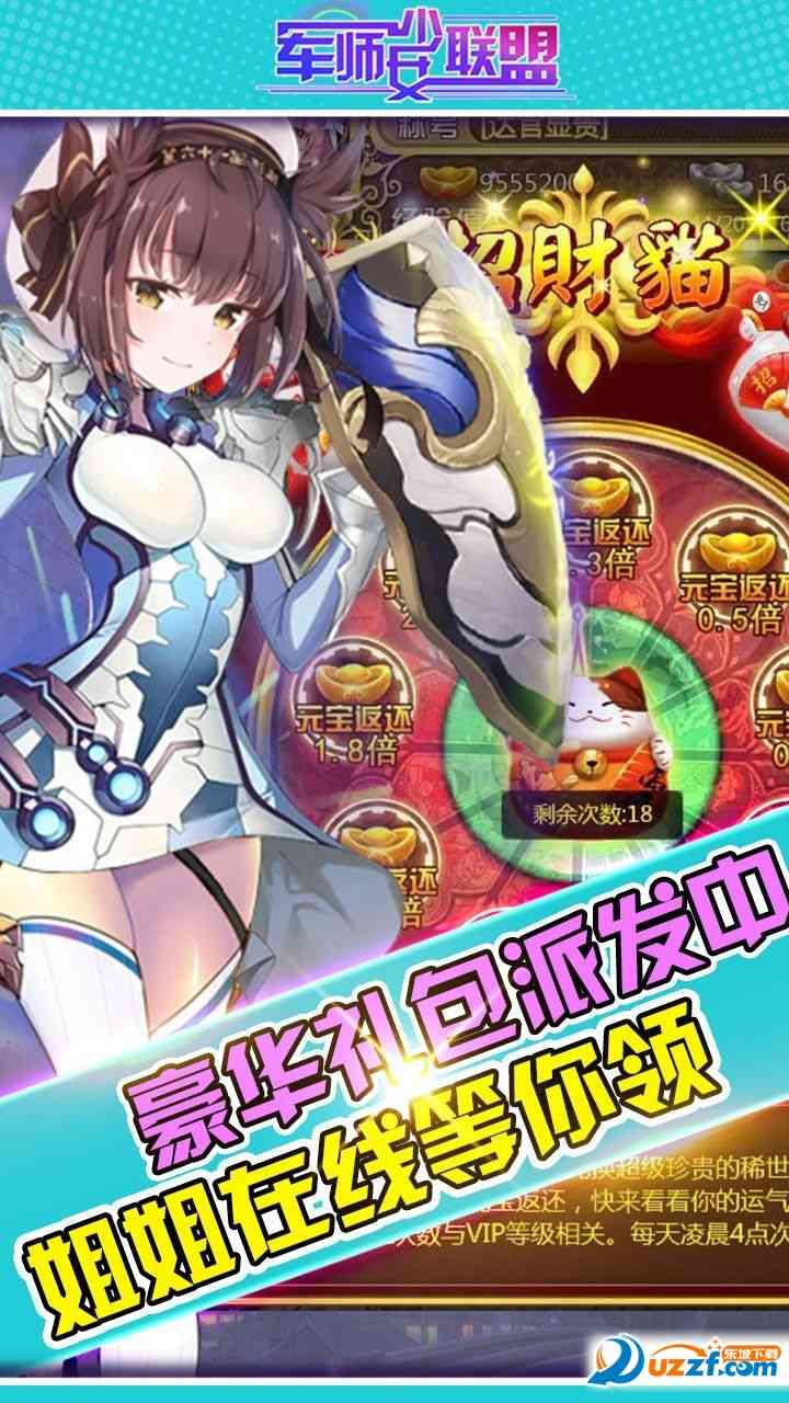 军师少女联盟bt公益服下载-军师少女联盟bt公益服1.5.1 安卓版截图