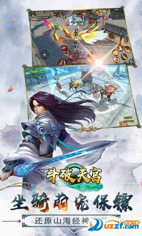 斗破天宫手游下载-斗破天宫官方正版1.0 官方版截图