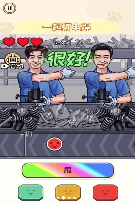 一起打电焊安卓版游戏下载-一起打电焊游戏1.0 最新版截图