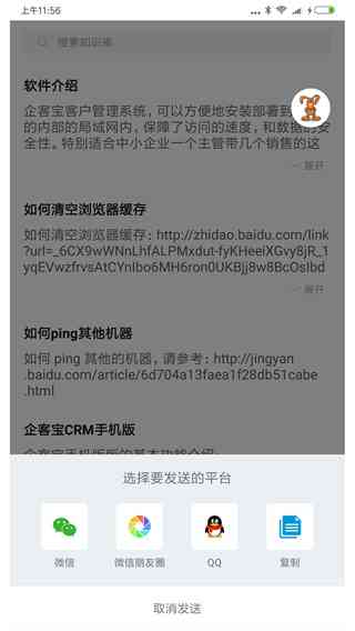 聊天宝客服助手app下载