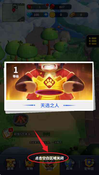 高能宠物团游戏下载安卓版-高能宠物团1.8.3.28644 最新测试版截图