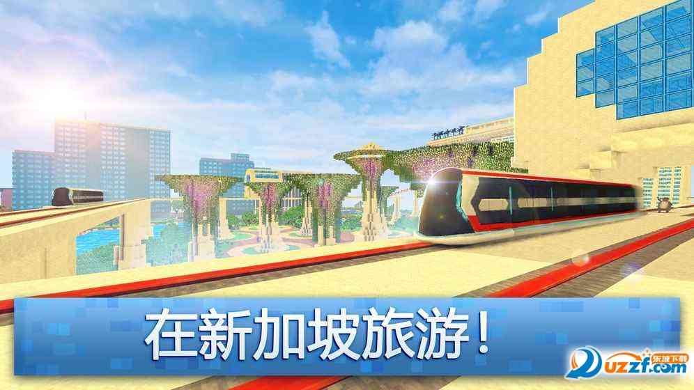新加坡世界游戏下载-Singapore Craft新加坡世界手游1.2 安卓最新版截图