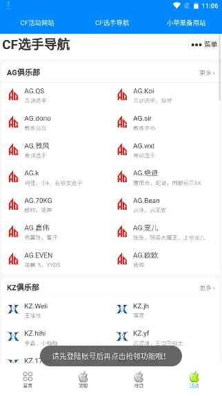 小苹果活动助手官方手机版下载-小苹果活动助手cf安卓版3.6 最新版截图