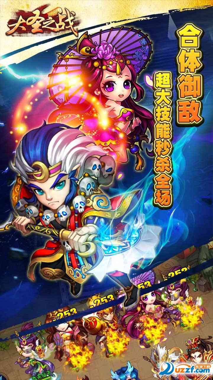 大圣之战手游官网下载-大圣之战官方版1.0.1 安卓版截图