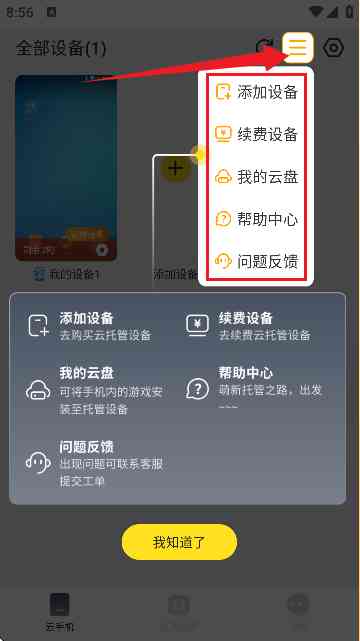 996云手机APP下载官方版-996云手机1.6.8 安卓最新版截图