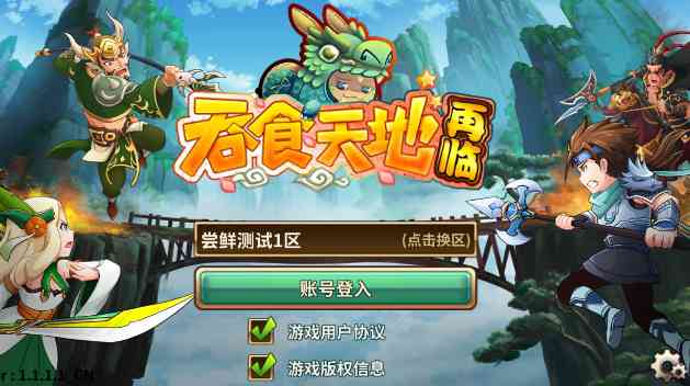 吞食天地再临手游1.0安卓版截图