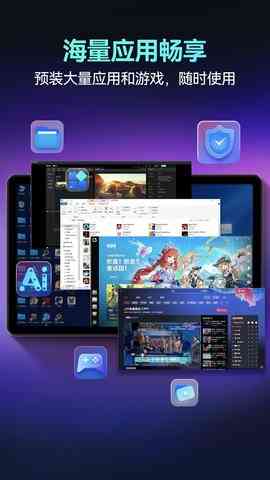 海马云电脑HD下载手机版-海马云电脑HD1.8.3 最新版截图