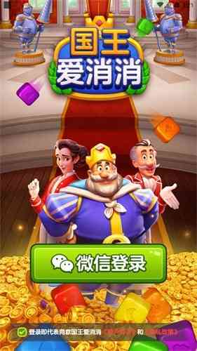 国王爱消消红包版下载-国王爱消消红包版1.0.1 安卓版截图