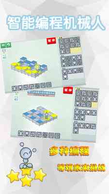 智能编程机械人app3.2 儿童版截图