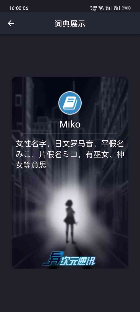 异次元通讯下载-异次元通讯Miko1.0.0 安卓版截图
