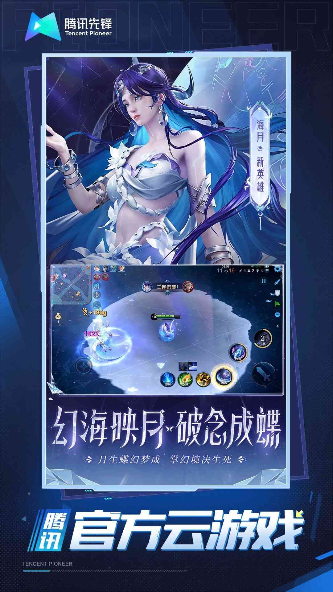 王者荣耀云游戏下载安装-云王者荣耀云游戏v5.2.2.5021301 最新版截图