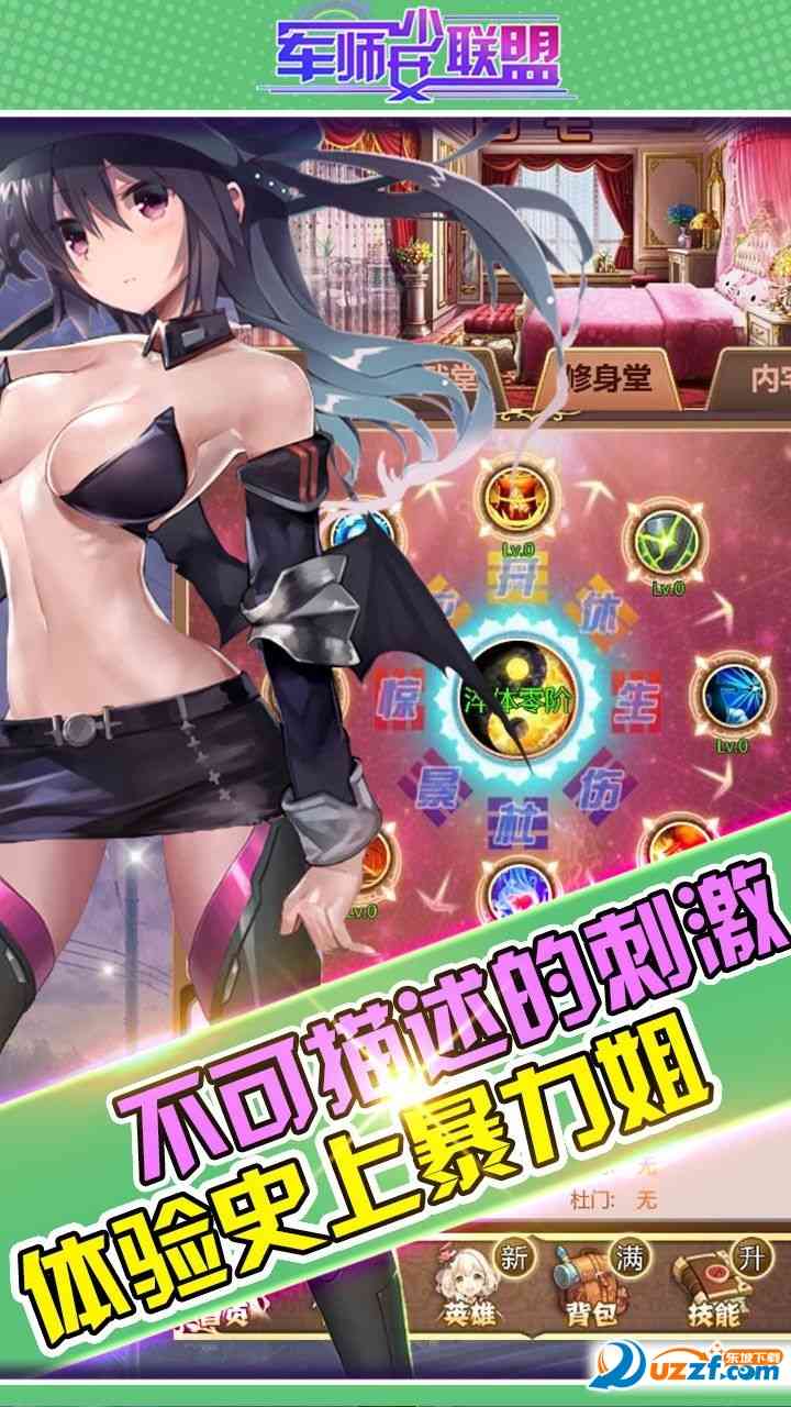 军师少女联盟bt公益服下载-军师少女联盟bt公益服1.5.1 安卓版截图