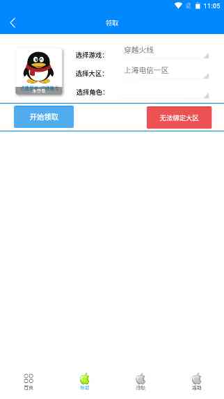 小苹果活动助手官方手机版下载-小苹果活动助手cf安卓版3.6 最新版截图