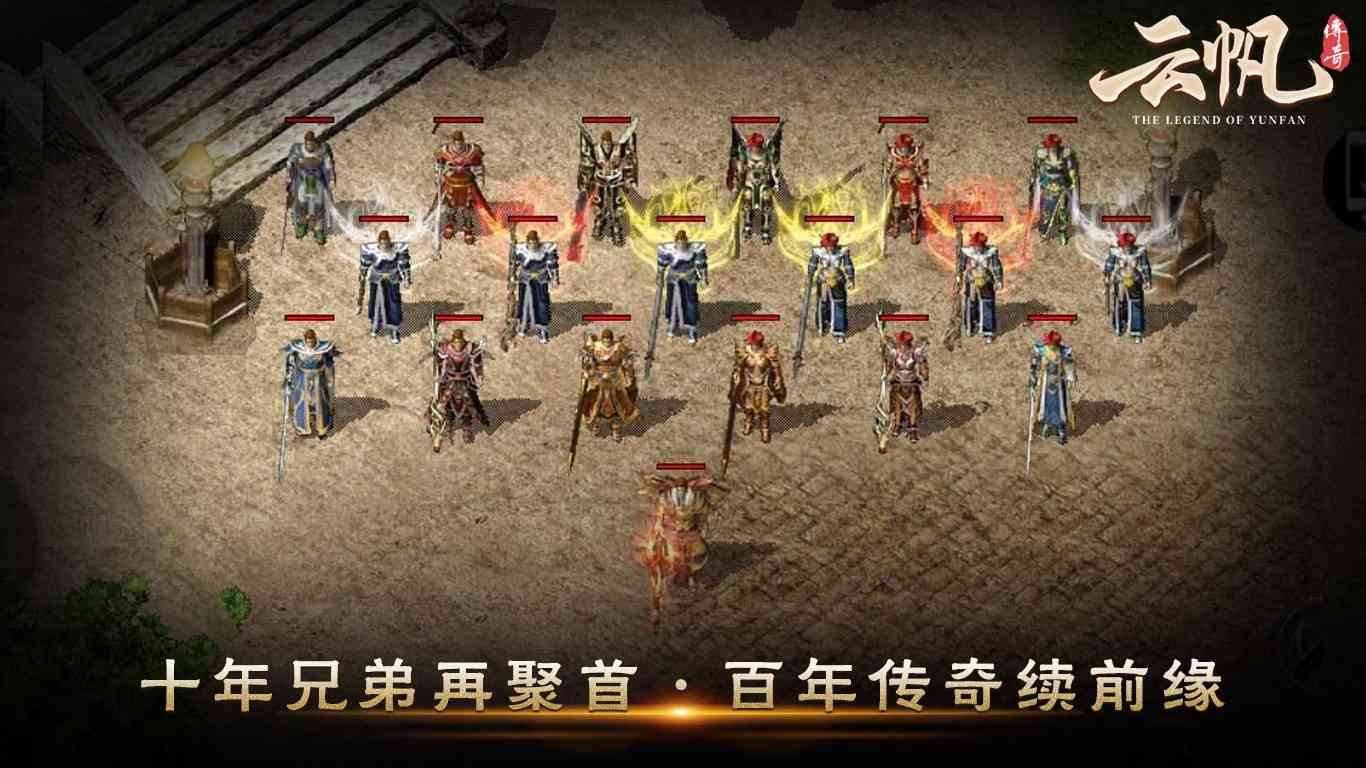 云帆传奇官方正版手游下载-云帆传奇4.4.2 安卓版截图