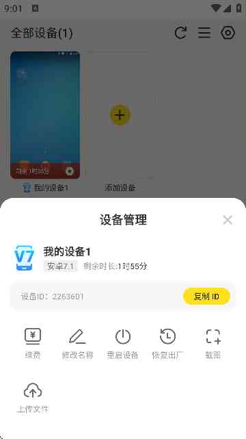 996云手机APP下载官方版-996云手机1.6.8 安卓最新版截图